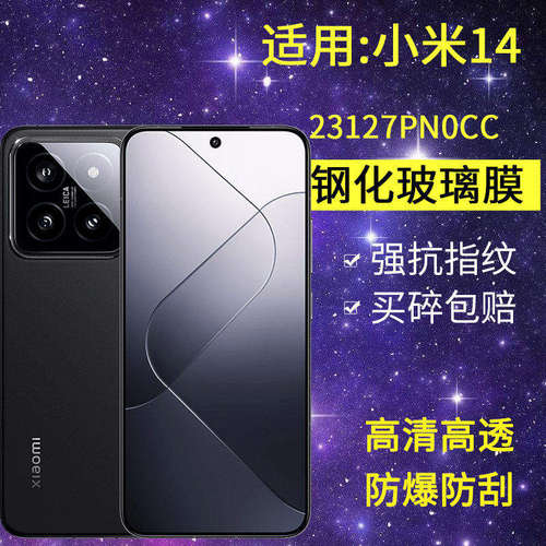 适用小米23127PN0CC钢化膜防窥xiaomi14手机膜小米14全屏高清ml14防爆23127pnocc玻璃十四保护隐私防偷窥贴膜