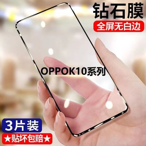 适用OPPOK10 K10Pro钻石钢化膜5G全屏高清k10手机膜PGJM10护眼抗蓝光无白边防摔黑边防爆玻璃贴膜