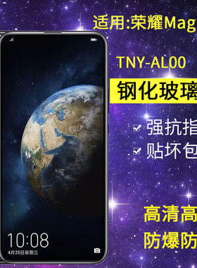适用华为TNY-AL00钢化膜荣耀magic2手机膜一aloo全屏honorMagic2玻璃魔术师2抗蓝光tl00保护魔法mgaic2贴膜
