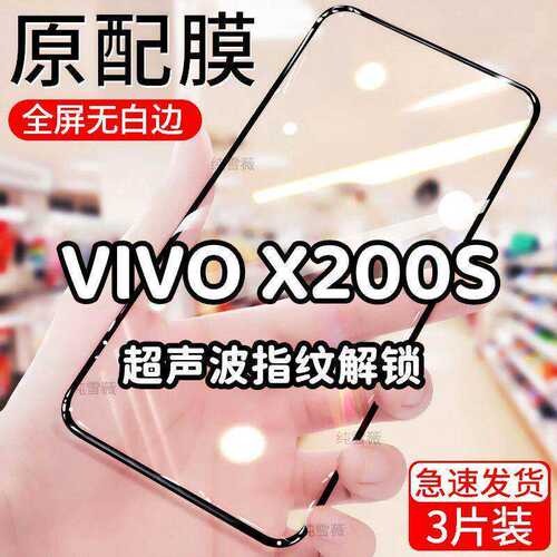 适用于vivox200s钢化膜全屏手机膜x200s防爆防摔贴膜黑边V2369A