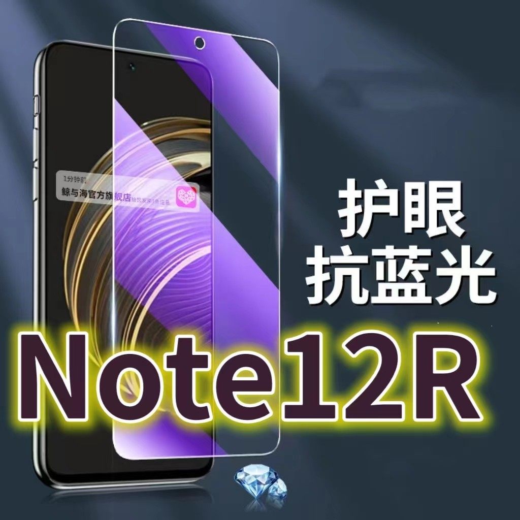 适用红米Note12R钢化膜NOTE12TPRO抗蓝光护眼Redmi125G手机膜12TUrbo黑边小米note12pro极速版原装12C保护膜