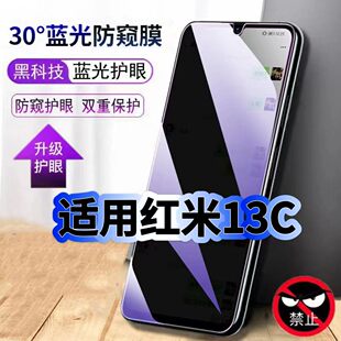 适用红米Redmi13C蓝光防窥膜小米黑边钢化膜redmi手机膜保护隐私13C护眼防偷窥看5G全屏防摔防爆高清玻璃贴膜