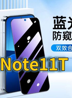 适用RedmiNote11T蓝光防窥钢化膜红米NOTE115G护眼防偷窥小米note11tpro黑边手机膜防偷看+全屏覆盖防摔防爆