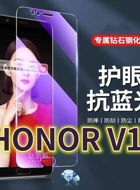 适用华为HONORV10钢化膜BKL-AL00抗蓝光护眼荣耀v10手机膜原装保护膜v10原厂全屏防摔防爆玻璃膜高清透明超清