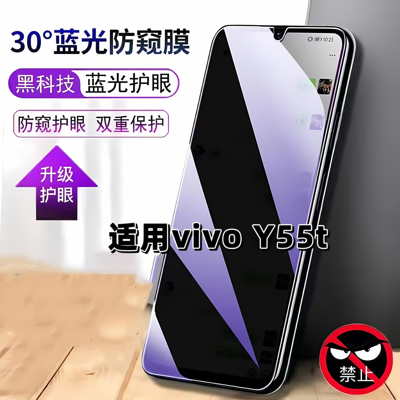适用vivoY55t防窥膜V2279A抗蓝光护眼防偷窥步步高丫55T钢化膜5G手机膜y55t黑边防偷看保护隐私贴膜