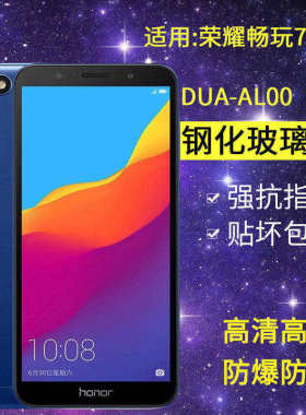 适用华为DUA-AL00钢化膜duaal00全屏荣耀畅玩7手机膜dua-tl00防爆dua_al00抗蓝光duaaloo玻璃duatl00保护贴膜