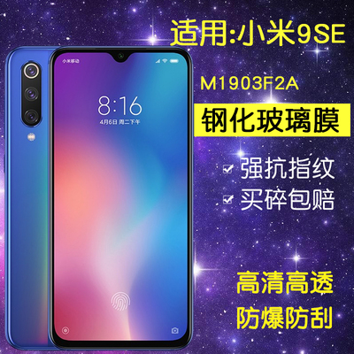 适用小米M1903F2A钢化膜小米9se手机膜mi9se全屏ml9se防爆m19se刚化玻璃保护贴膜