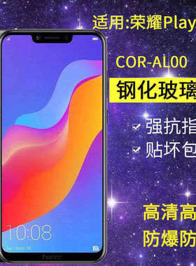 适用华为COR-AL00钢化膜荣耀play手机膜cor一al10全屏高清防爆honor play抗蓝光aloo玻璃piay保护paly贴膜