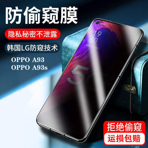 OPPOA93蓝光防偷窥钢化膜5G全屏覆盖A93s手机膜无白边黑边a93防爆玻璃膜PEHM00