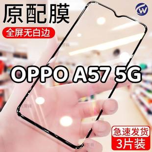适用于oppoA57钢化膜5g全屏手机膜A57防爆防摔膜PFTM20黑边膜蓝光