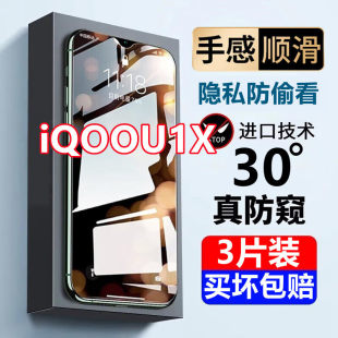 适用于vivoiQOOU1x防窥膜iQOOU1x全屏覆盖防偷窥抗蓝光高清钢化膜手机膜
