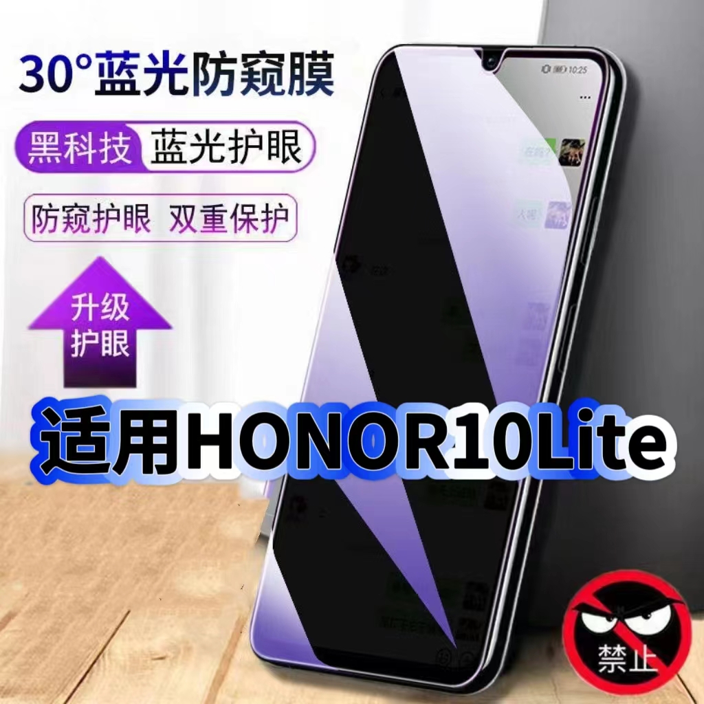 适用荣耀10Lite防偷窥护眼蓝光钢化膜HRY-AL00黑边手机膜防偷看隐私Honor防窥膜5G全屏防摔爆保护高清玻璃膜