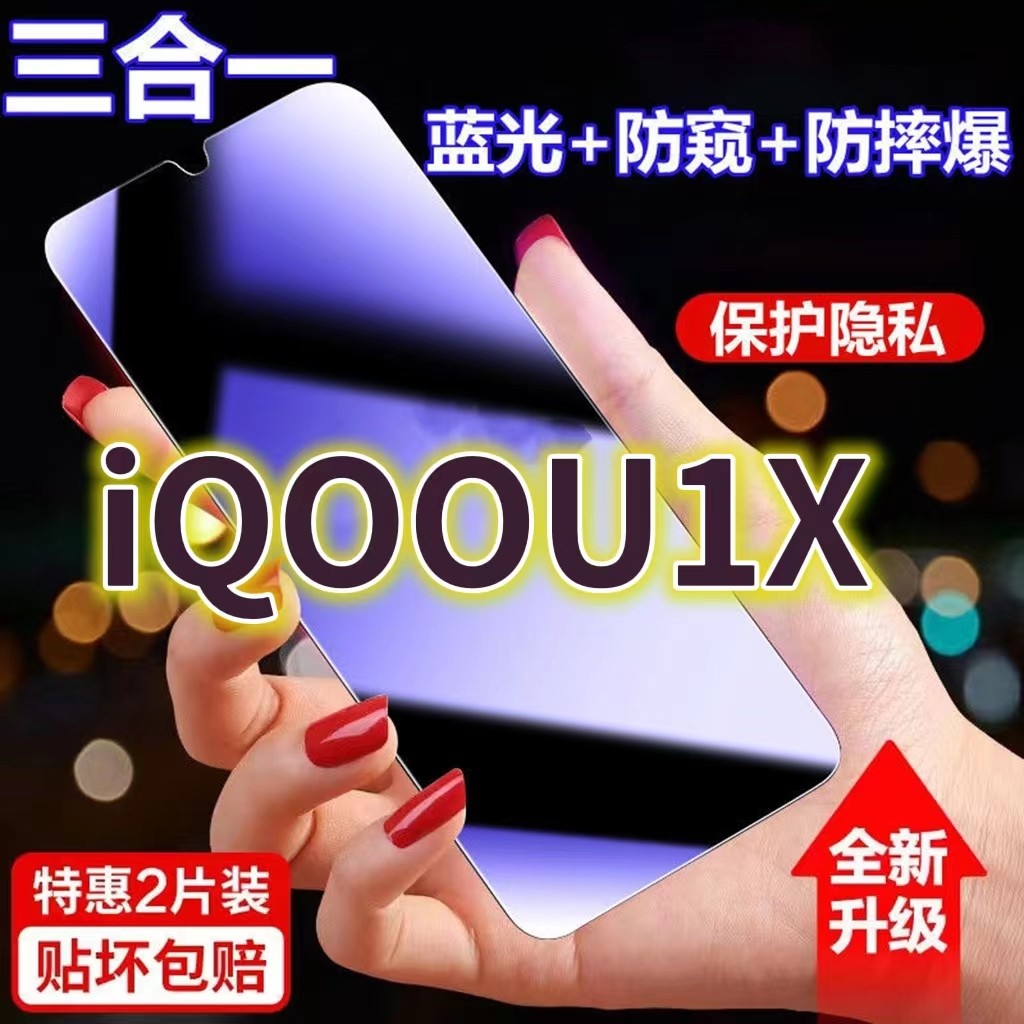 适用vivoiqoou1x蓝光防窥膜V2065A黑边防偷窥钢化膜iqoou1x护眼防偷看手机膜iqoou1x全屏防摔防爆保护屏幕隐 - 实物图