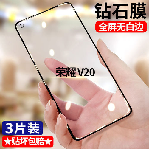 适用华为荣耀V20钻石钢化膜PCT-AL10 TL10全屏护眼抗蓝光无白边黑边膜