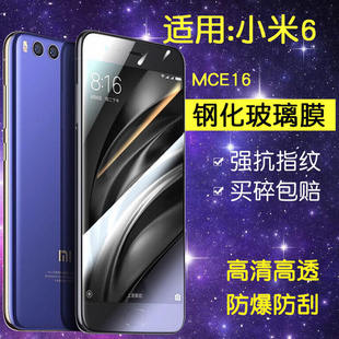 适用小米MCE16钢化膜小米6手机膜mi6全屏xiaomi6防爆玻璃ml6抗蓝光保护贴膜