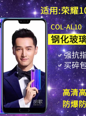 适用华为COL-AL10钢化膜防窥荣耀10手机膜col-tl10全屏高清honor10十玻璃抗蓝光col_al1o保护l29防偷窥贴膜