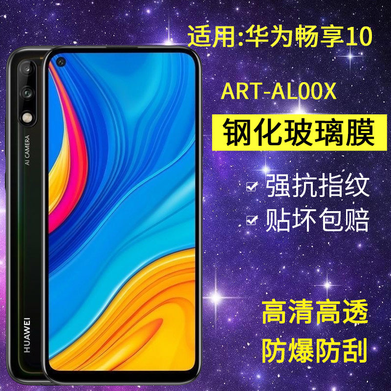 适用华为ART-AL00X钢化膜防窥ART一TL00X手机膜畅享10全屏防爆一aloom高清畅想抗蓝光玻璃保护隐私防偷窥贴膜