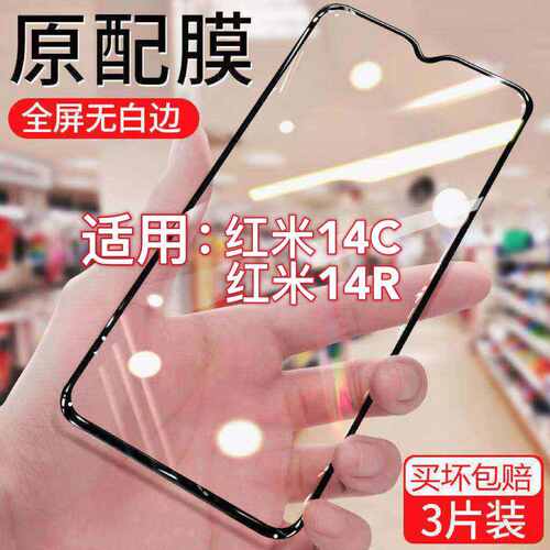 适用于红米14C 14R钢化膜5g小米Redmi14C全屏手机膜防爆防摔贴膜