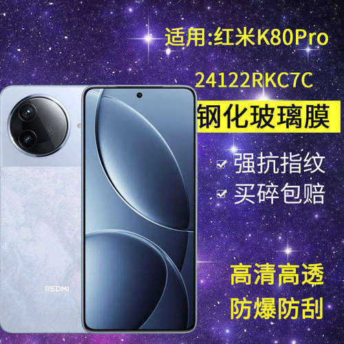 适用小米24122RKC7C钢化膜防窥redmik80pro手机膜红米k80pro防爆redmik高清k80por抗蓝光k8o玻璃p0r保护隐私