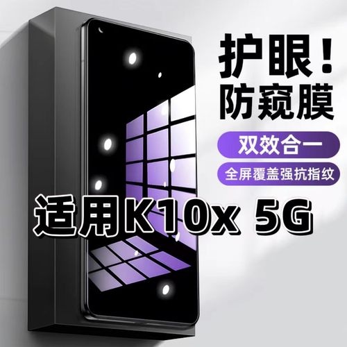 适用OPPOK10x5G抗蓝光护眼防窥膜PGGM10钢化膜欧派k10x紫光手机膜5G黑边保护隐私防偷窥看高清全屏防摔爆贴膜