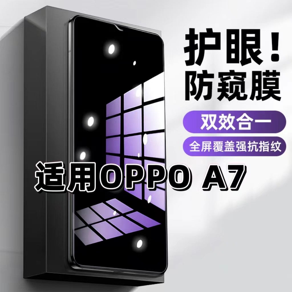 适用OPPOA7钢化膜PBFM00防窥膜欧派a7抗蓝光护眼PBFT00手机膜5G黑边防偷窥看保护隐私全屏防摔爆高清玻璃贴膜