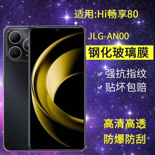 适用Hi畅享80钢化膜防窥JLG-AN00手机膜jlg一anoo全屏5G华为智选WIKOHi畅想80防爆hai高清hl畅亨8o玻璃保护膜