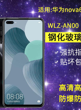 适用华为WLZ-AN00钢化膜防窥nova6手机膜wlz一anoo全屏navo6高清4g防爆wlz-al10抗蓝光nvoe6保护5g防窥屏贴膜