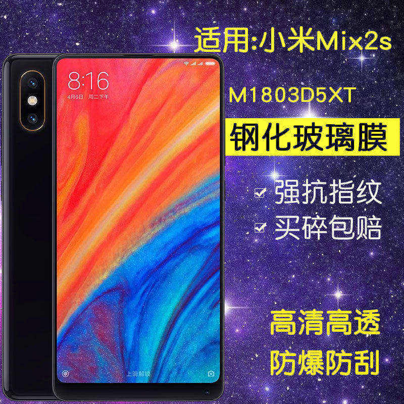 适用小米M1803D5XT钢化膜小米米mix2s手机膜mlx2s全屏高清mⅰx2s防爆min2smxi玻璃mx2s保护贴膜