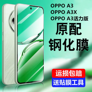适用oppoa3钢化膜a3活力版手机膜全屏a3x5g贴膜黑边无孔防摔防爆