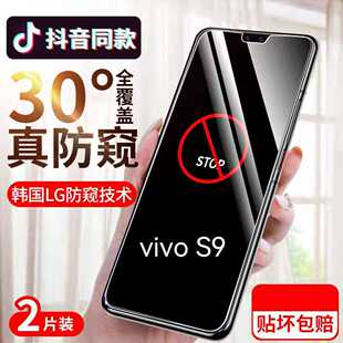适用vivoS9防窥膜5G全屏防摔钢化膜V2072A保护隐私防偷看手机膜步步高s9抗蓝光护眼贴膜