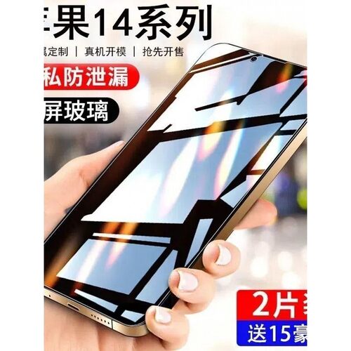 【超越AR德国护眼】适用于苹果16promax钢化膜iphone15pro手机Plus防窥贴膜14防蓝光13防偷窥por新款12抗