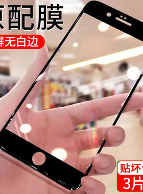 iPhone苹果6钻石钢化膜6s护眼抗蓝光6Plus全屏手机膜无白边6sPlus黑边玻璃膜