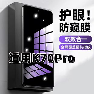 适用红米K70Pro钢化膜K70防窥膜K70E抗蓝光护眼K70冠军版手机膜5G黑边防偷窥看保护隐私全屏防摔高清玻璃贴膜