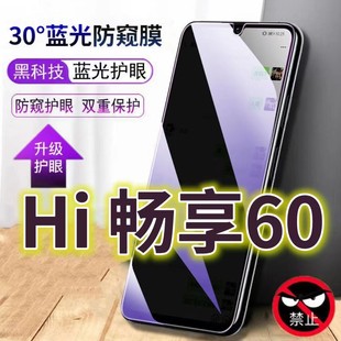 适用华为WIKOHi畅享605G蓝光防窥膜GAR AN00防偷窥钢化膜畅想60pro手机膜黑边防偷看60PRO抗兰光全屏防摔护眼