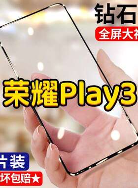 荣耀Play3钢化膜全屏荣耀play3手机膜防摔防爆ASK-AL00x黑边贴膜Honor原装钻石抗蓝光护眼无白边保护贴膜