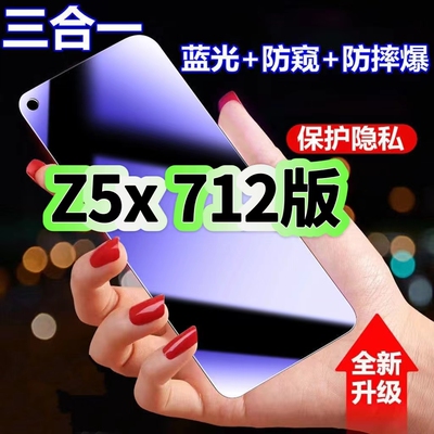 适用vivoZ5X712版蓝光防窥膜V1990A黑边钢化膜步步高防偷窥手机膜护眼隐私保护膜5G全屏防摔爆屏幕玻璃高清膜