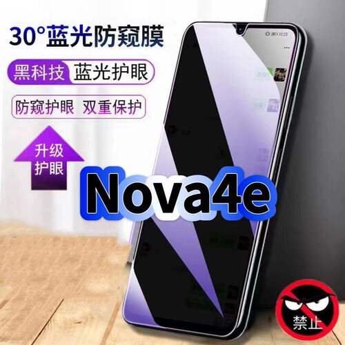 适用华为Nova4e防偷窥护眼蓝光钢化膜MAR-AL00黑边手机膜防偷看隐私Huawei防窥膜5G全屏防摔爆保护高清玻璃膜