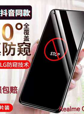 适用RealmeQ2Pro防窥膜5G全屏防摔钢化膜真我RMX2173保护隐私防偷窥看手机膜抗蓝光护眼防爆贴膜