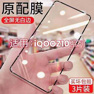 适用iQOOZ10X钢化膜z10Turbo全屏覆盖Pro黑边高清抗蓝光防指纹手机膜