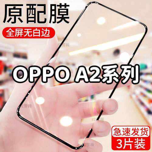 适用于oppoA2 A2X A2m钢化膜5g全屏手机膜防爆A2防摔膜黑边抗蓝光
