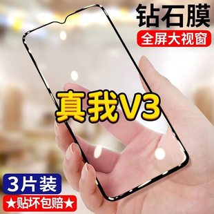 真我V3钢化膜5G全屏全包Realme v3手机膜防摔防爆RMX2200黑边贴膜无白边钻石抗蓝光高清玻璃原厂保护膜5G