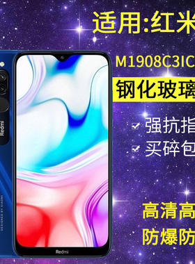 适用小米M1908C3IC钢化膜防窥红米8手机膜redmi8全屏red米8高清防爆红米8八抗蓝光玻璃保护m1908C31C隐私贴膜