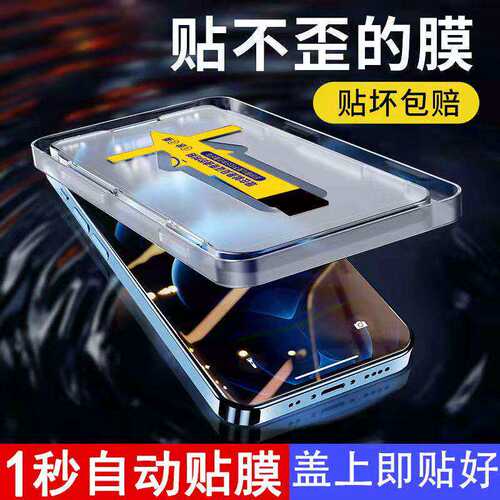 适用苹果15/14/13/12Promax防偷窥iPhone11全屏覆盖防摔秒速贴钢化膜X/XS/XR手机膜懒人自动贴膜神器mini保护
