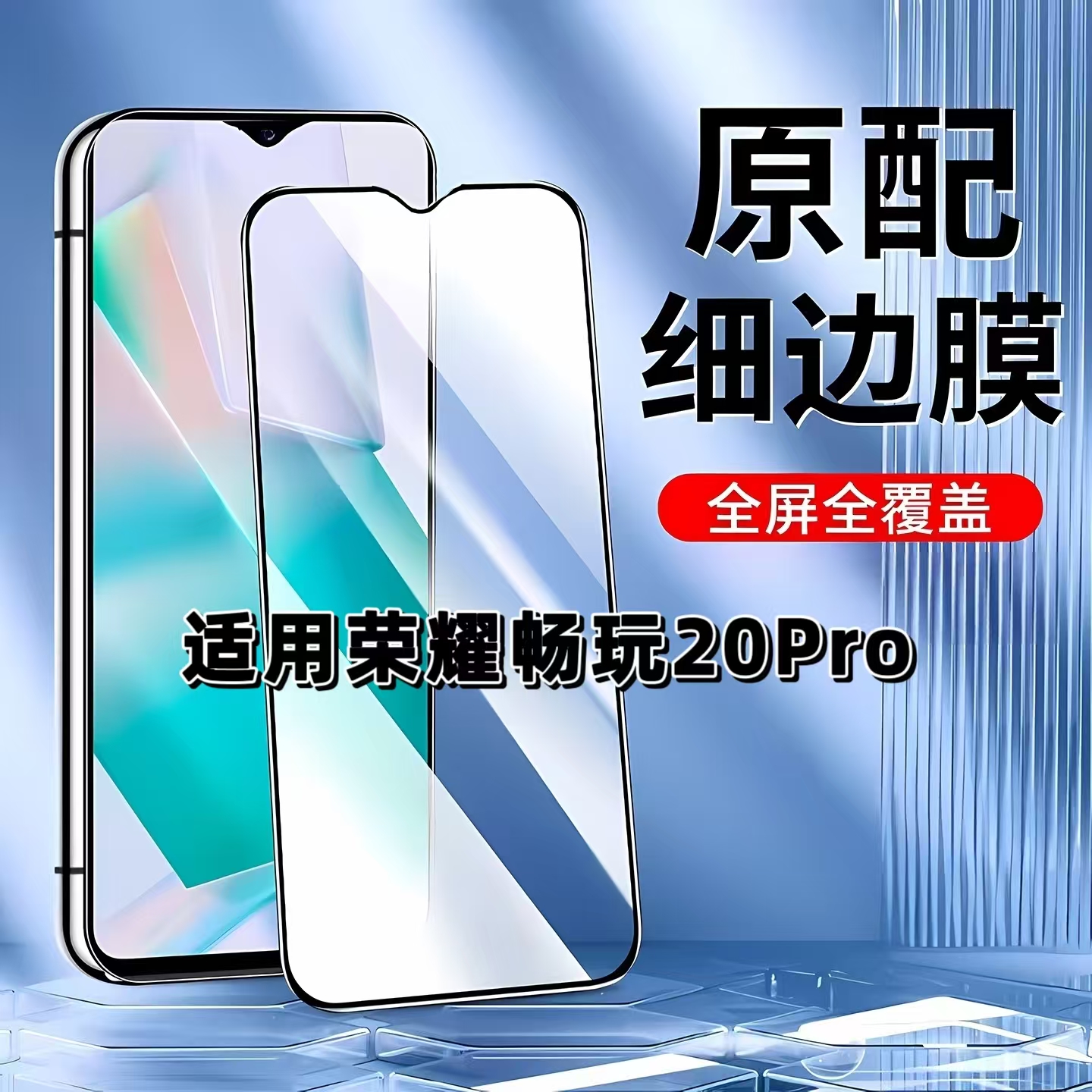 适用于荣耀畅玩20Pro钢化膜全屏手机膜HJC-LX9黑边膜畅玩20A高清玻璃膜HONOR抗蓝光护眼防摔爆无白边弧边贴膜