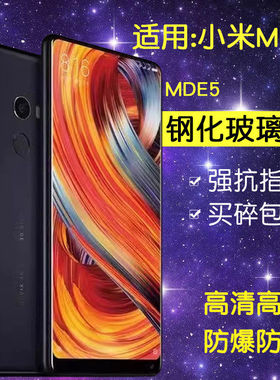 适用小米MDE5钢化膜MDT5手机膜小米mix2全屏MIX2高清防爆xiaomi玻璃mxi2刚化m1x2保护贴膜