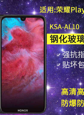 适用华为KSA-AL10钢化膜荣耀play3e手机膜ksa一al10全屏honor play3e抗蓝光ksaal10玻璃piay3E保护paly3e贴膜