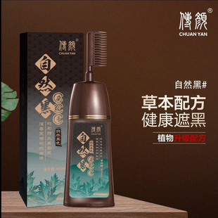 黑色染发剂植物天然无刺激不沾头皮染发膏纯男女染头发梳子一梳黑