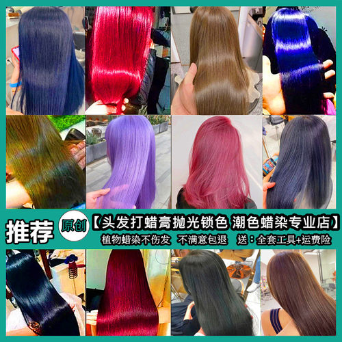 头发打蜡膏固色锁色剂植物蜡染