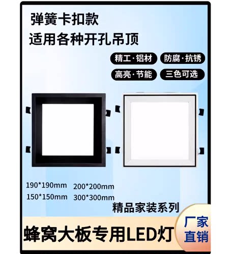集成吊顶蜂窝大板LED19x19小方灯