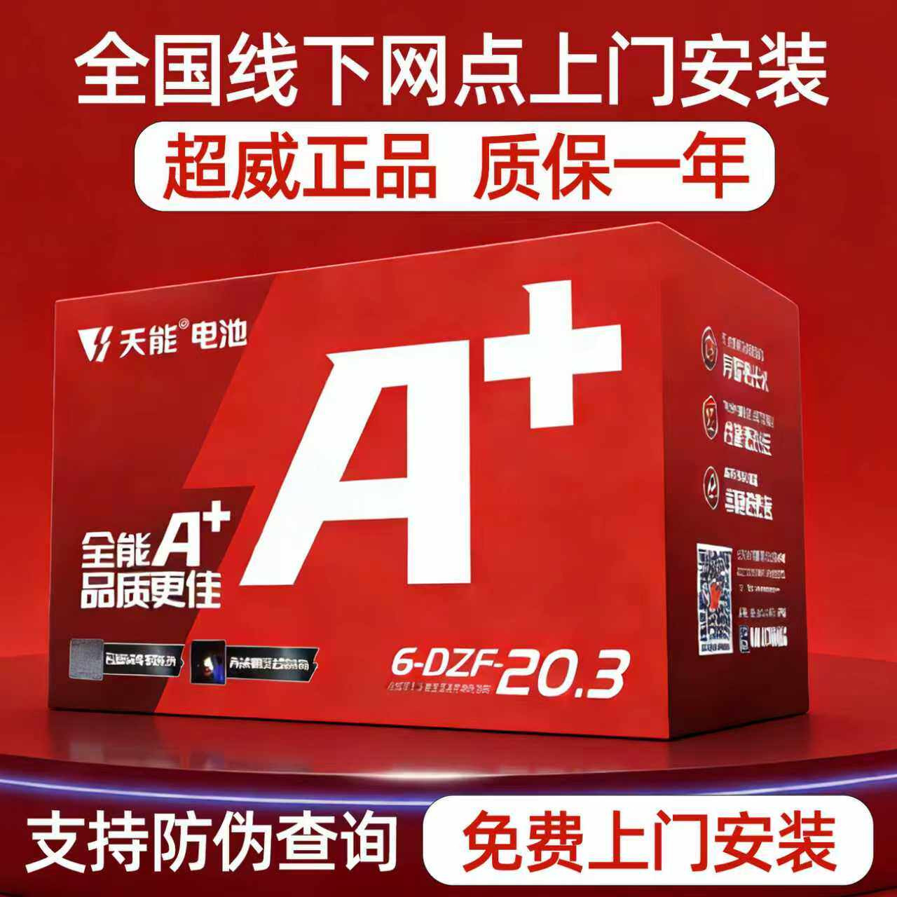 天能石墨烯电池48v60v72电动车铅酸电池
